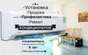 Ремонт установка кондиционера кондиционеров щаправка фрион