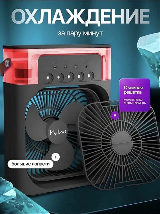 Кондиционер-вентилятор с подсветкой — 2