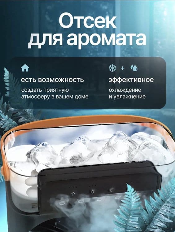Кондиционер-вентилятор с подсветкой — 3