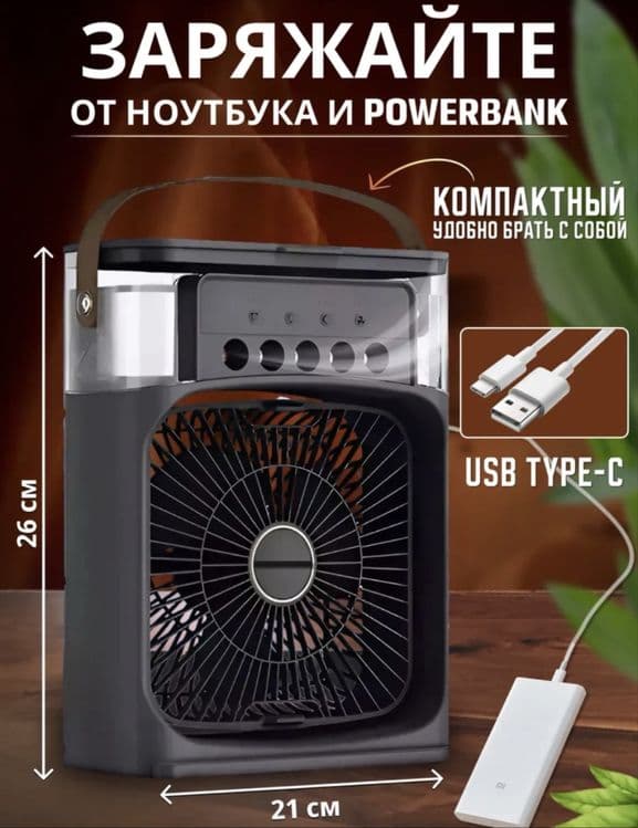 Кондиционер-вентилятор с подсветкой — 4