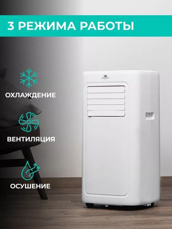 Мобильный кондиционер — 1