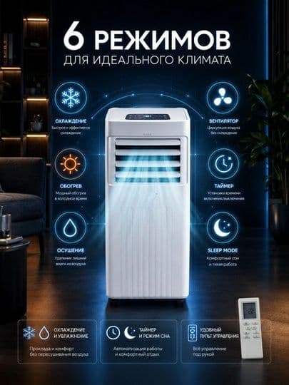 Мобильный кондиционер зима/лето — 1