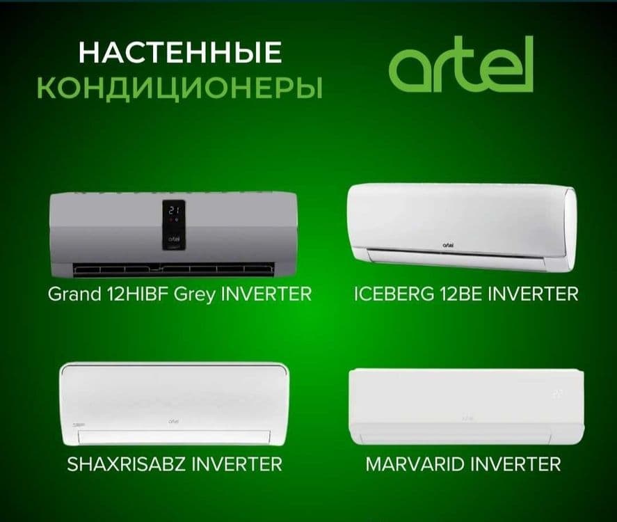 Кондиционер Artel 12 скидка со склада доставка бесплатно — 1