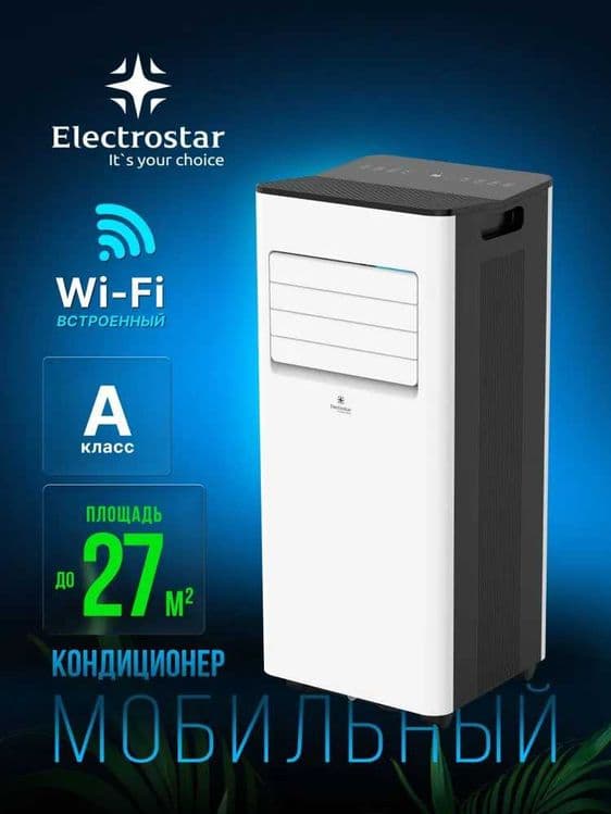 Мобильный кондиционер Electrostar 09 с гарантией 1 год+ доставка. — 1
