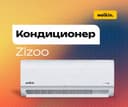 Кондиционер Welkin, Малика А-6
