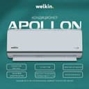 Кондиционер Welkin Apollon- 9000 Btu / Инвертор / Low Voltage от 80V