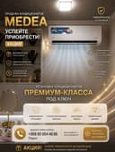 СКИДКИ на кондиционеры MIDEA И WELKIN!
Лето уже близко — самое в