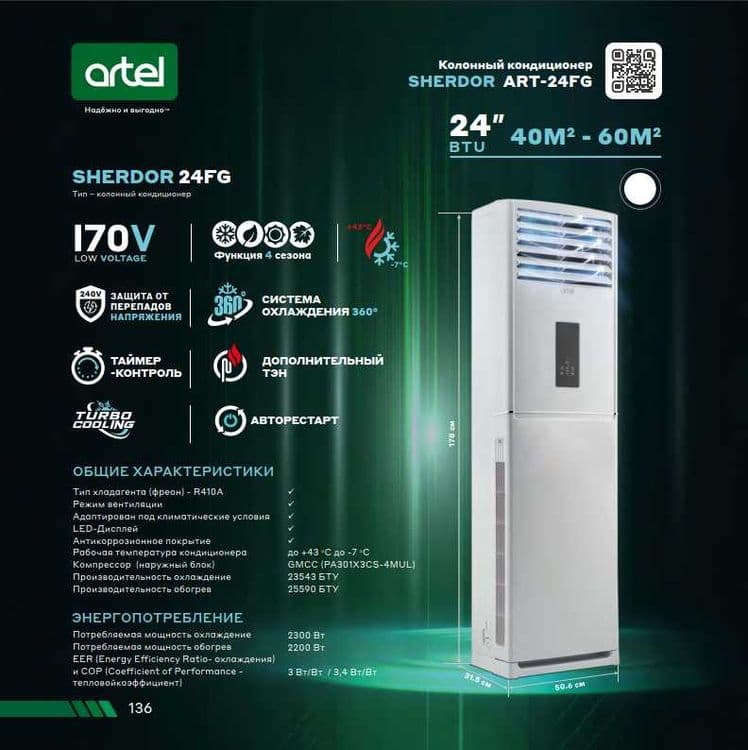 Колонный Кондиционер АРТЕЛ! Арзон! Колоннали-Устунли Кондиционер Artel — 2