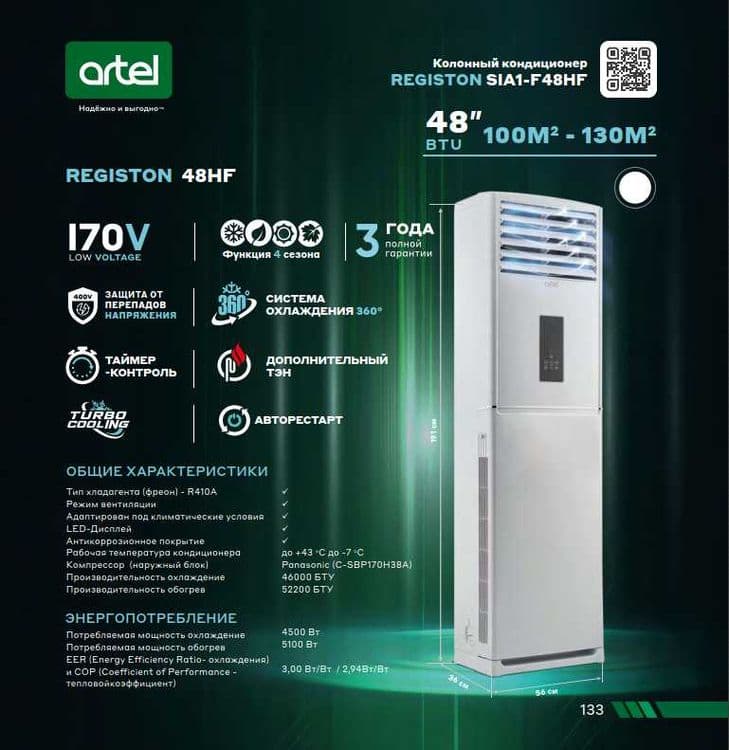 Колонный Кондиционер АРТЕЛ! Арзон! Колоннали-Устунли Кондиционер Artel — 4
