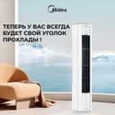 Колонный кондиционер Midea - 24,000 Btu / Инвертор / Доставка