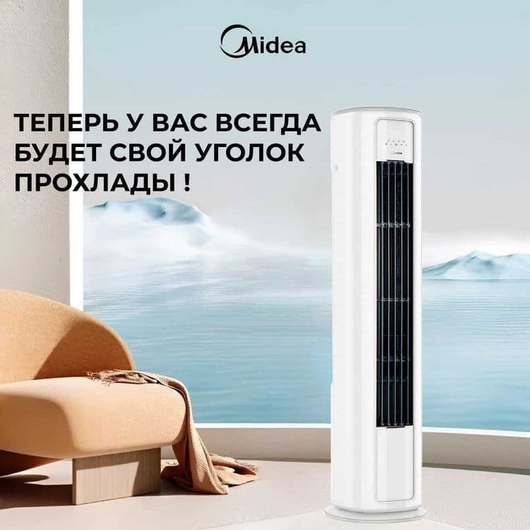 Колонный кондиционер Midea - 24,000 Btu / Инвертор / Доставка — 1