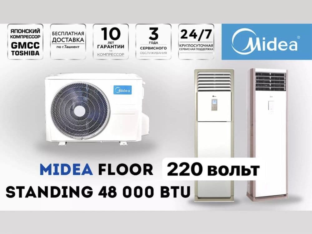 Колонный Кондиционер Midea модель FST INV 48,000 Btu/ 220 В / Инвертор — 1
