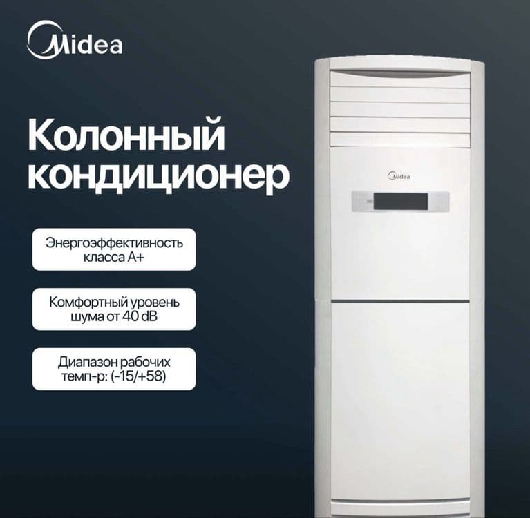 Кондиционер Колонный Midea модель FST - 60,000 Btu / серия On-Off — 1