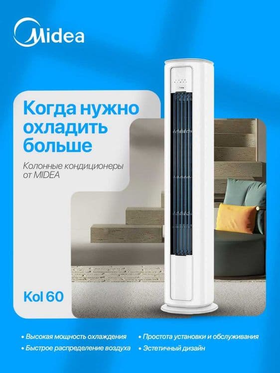 Колонный кондиционер 24 Inverter ( круглый дизайн ) Midea HA-24PH1 — 4