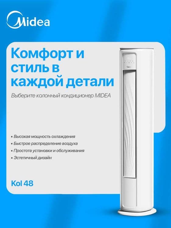 Колонный кондиционер 24 Inverter ( круглый дизайн ) Midea HA-24PH1 — 5