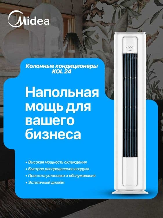 Колонный кондиционер 24 Inverter ( круглый дизайн ) Midea HA-24PH1 — 6