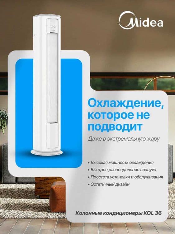 Колонный кондиционер 24 Inverter ( круглый дизайн ) Midea HA-24PH1 — 7