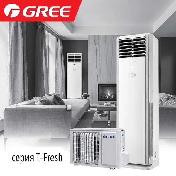 Кондиционер колонный Gree T fresh 48 Inverter Есть рассрочка — 1