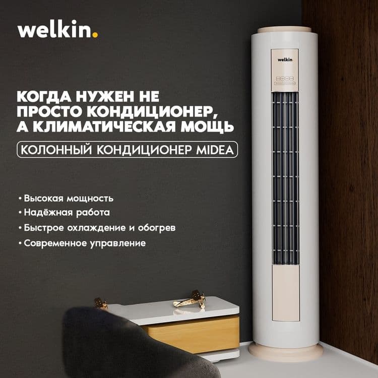 Колонный кондиционер RNDKOL 24 Welkin — 6