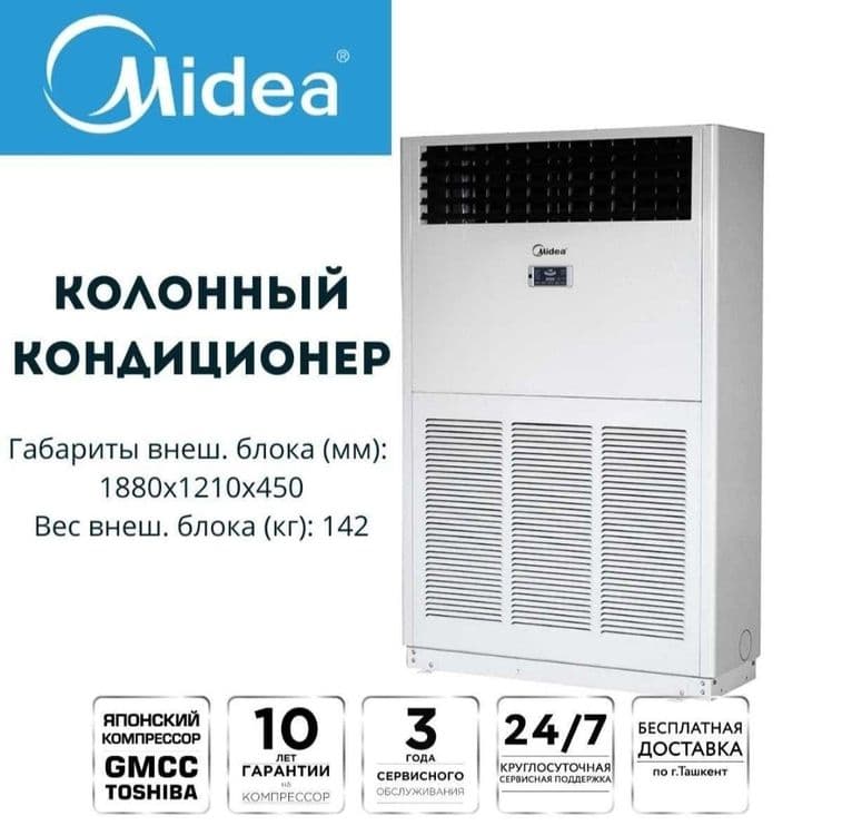 Колонный кондиционер Midea Inverter 96 000 BTU — 1
