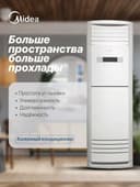 Колонный кондиционер Midea Inverter 60 000 BTU