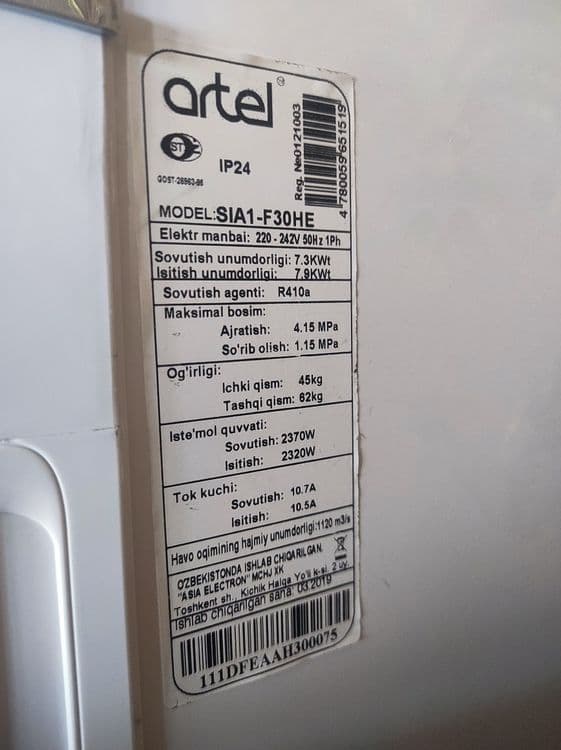 Кондиционер колонный Artel SIA1-F30HE — 3
