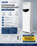 AUX 60 колонний кондиционер 1 один