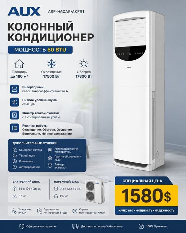 AUX 60 колонний кондиционер 1 один — 1