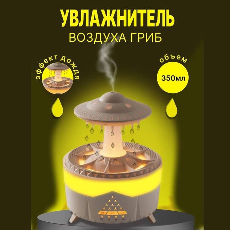Увлажнитель воздуха дождь с пультом — 4