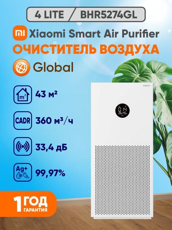 Xiaomi 4 lite. Очиститель. от 27 до 43 квадрат•. Гарантия . — 2