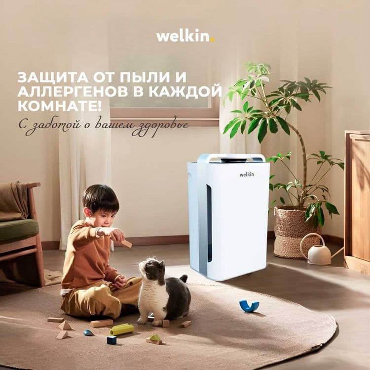 Цена СНИЖЕНА!!! Очиститель воздуха Welkin 2в1 — 5