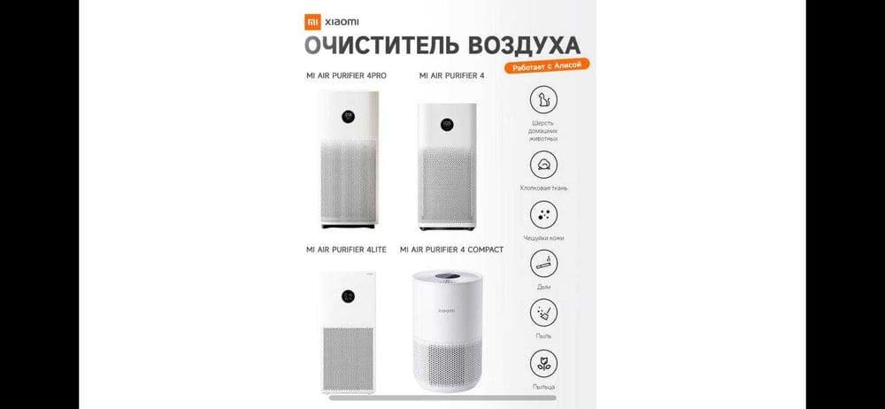 Очиститель воздуха Xiaomi Smart Air Purifier 4/4Lite/4PRO/4Compact — 1