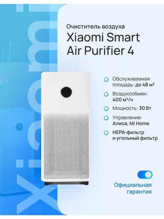 Очиститель воздуха Xiaomi Smart Air Purifier 4/4Lite/4PRO/4Compact — 2