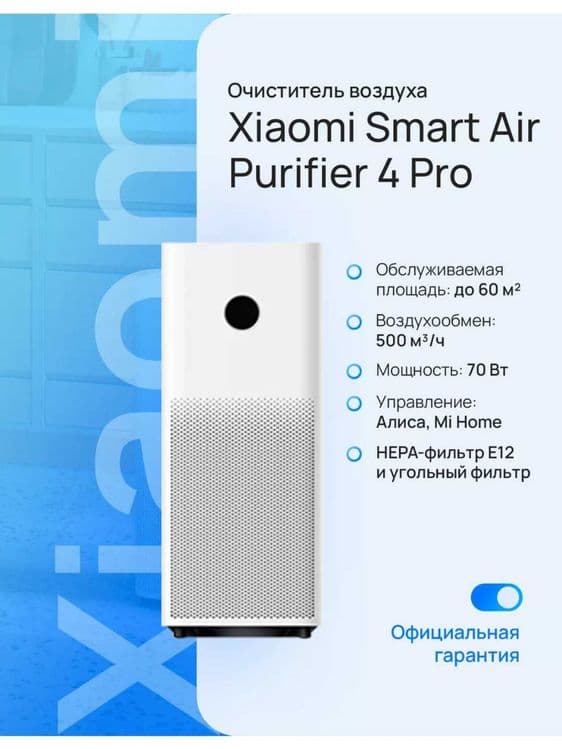 Очиститель воздуха Xiaomi Smart Air Purifier 4/4Lite/4PRO/4Compact — 4