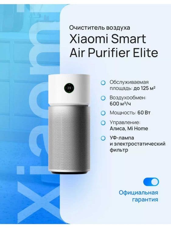 Очиститель воздуха Xiaomi Smart Air Purifier 4/4Lite/4PRO/4Compact — 5