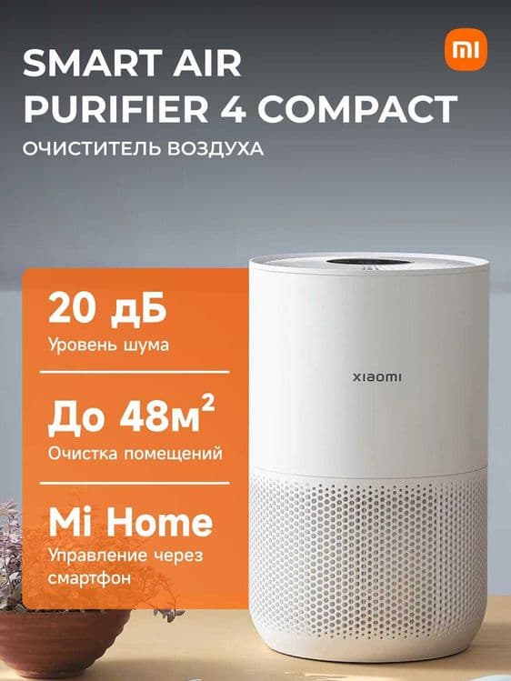 Очиститель воздуха Xiaomi Smart Air Purifier 4/4Lite/4PRO/4Compact — 7