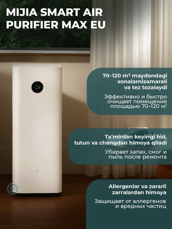 Умный очиститель Mijia Smart Air Purifier Max EU — 1