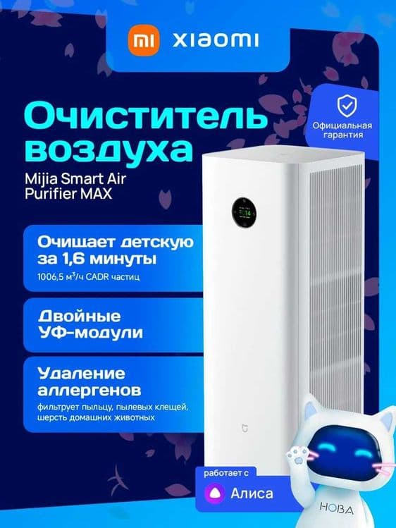 Умный очиститель Mijia Smart Air Purifier Max EU — 2