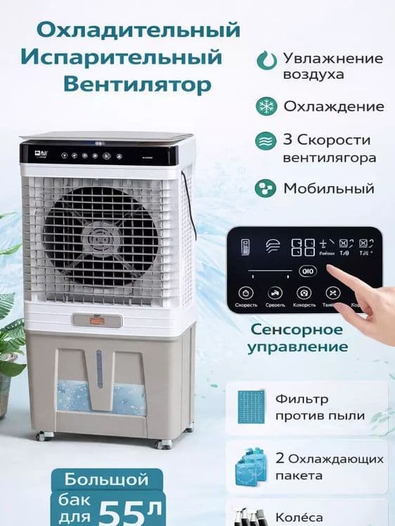 Premium havo sovutgich va namlagich — 4 funksiyali aqlli air cooler — 4