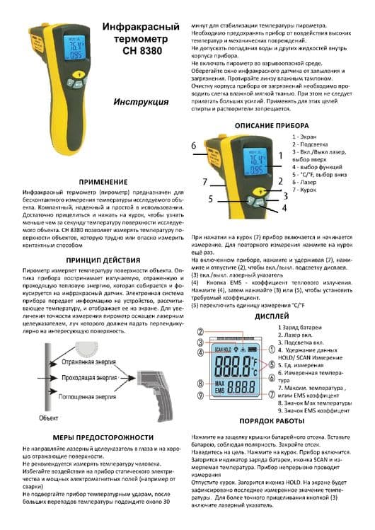 Lazerli pirometr — 4