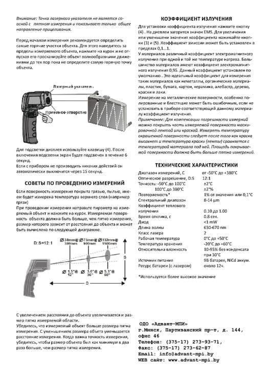 Lazerli pirometr — 5