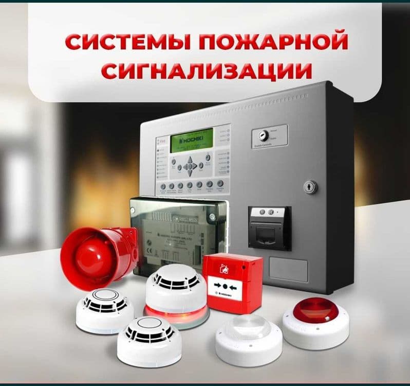 Пожарная сигнализация ,даём гарантию на прохождения проверки МЧС. — 1
