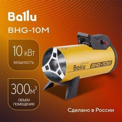 Газовые тепловые пушки Ballu — 1