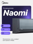 Midea Naomi 12000 BTU