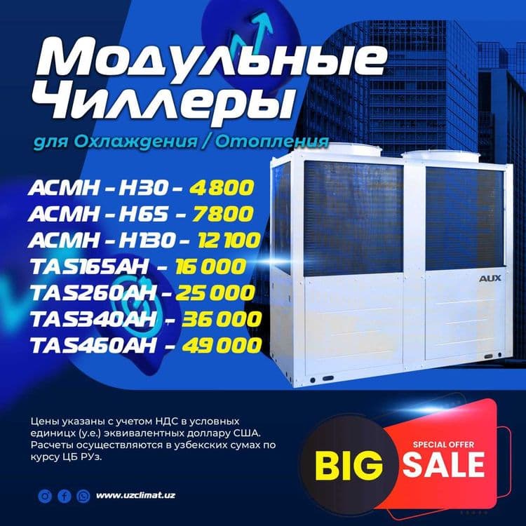 Модульные Чиллеры / для Охлаждения / Отопления/Тепловые насосы/Фанкойл — 1