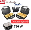 Sonifer 2в1 Вафелница Сендвичница Тостер sf-6077