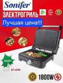 Электрический Гриль Тостер аппарат Toster Sonifer sf-6058