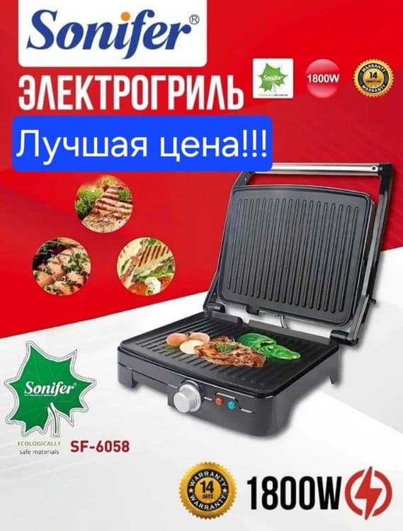Электрический Гриль Тостер аппарат Toster Sonifer sf-6058 — 1