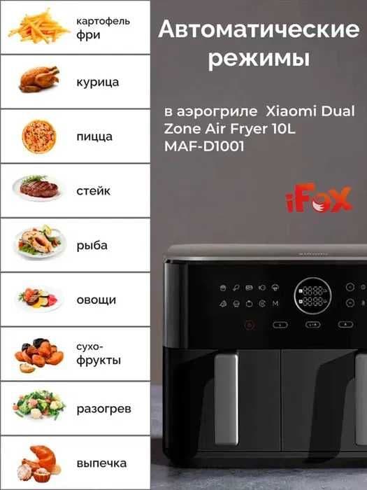 Xiaomi Dual Zone 10L Global | Фритюрница-аэрогриль | aerogrill — 2