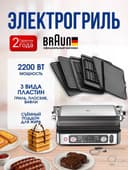 Электрогриль Braun MultiGrill 9 Pro CG9167